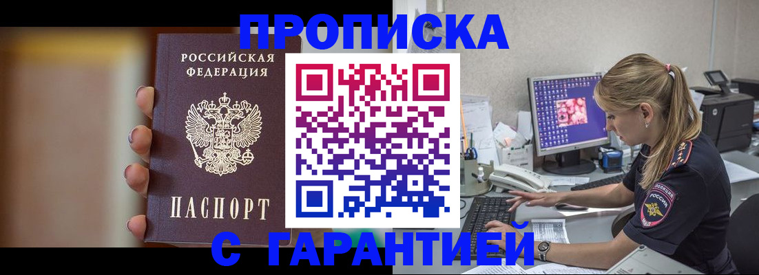 временная регистрация в квартире в Ярцево