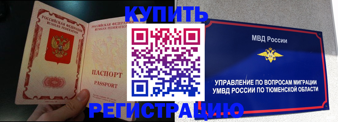 временная регистрация 2025 в Ярцево