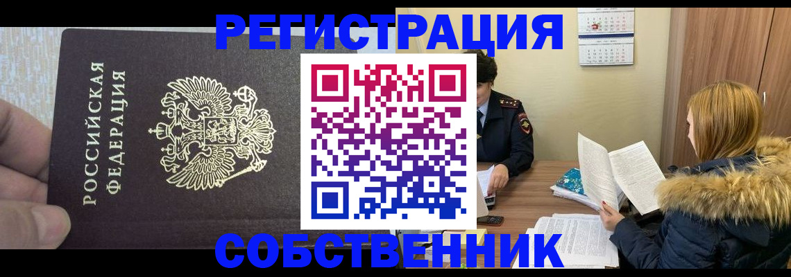 временная регистрация для всех в Ярцево